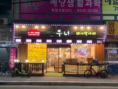 돈우네 이미지