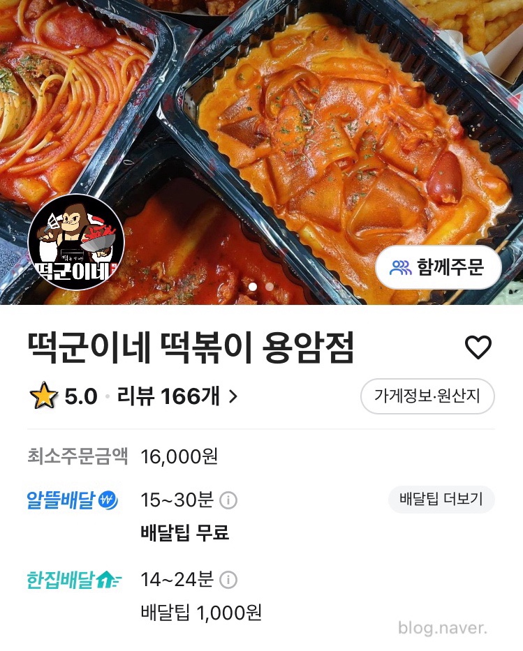 떡군이네떡볶이 이미지