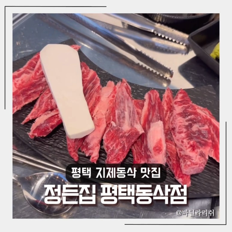 정든집 평택동삭점 이미지