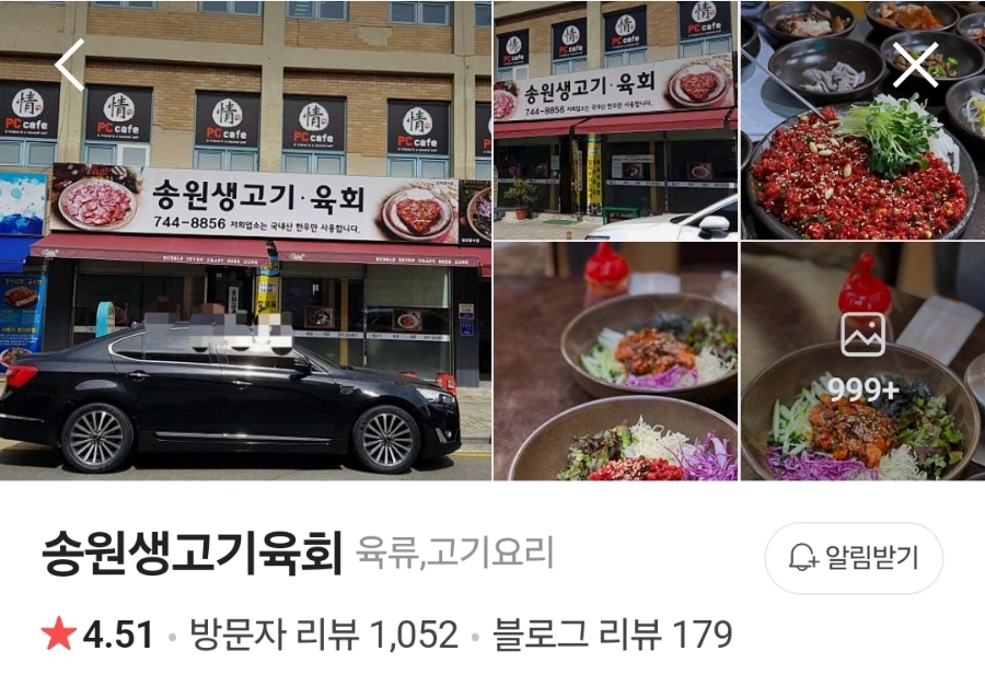 뭉티기 이미지
