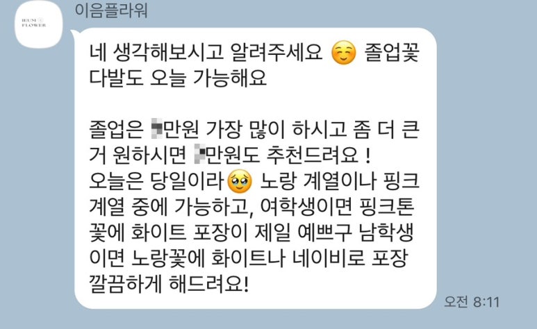 이음플라워 이미지