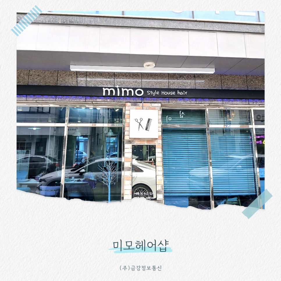 미모 헤어샵 이미지