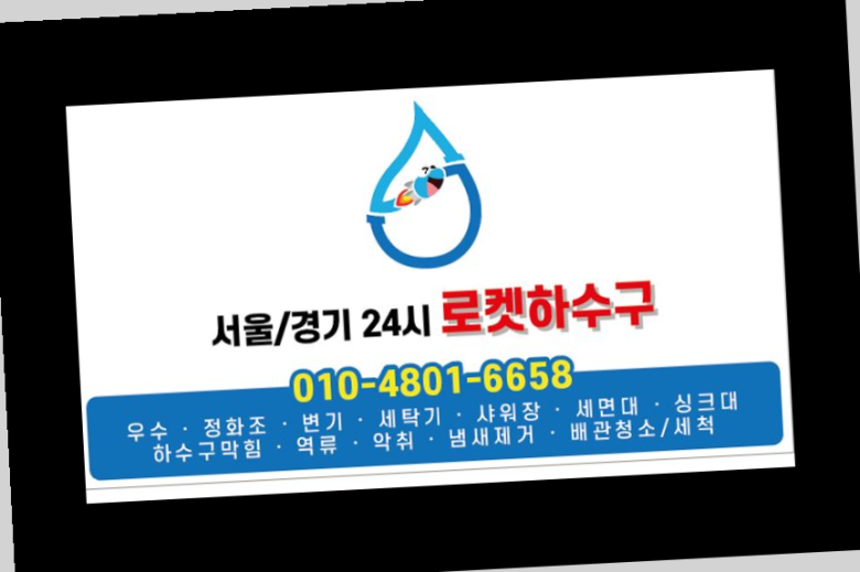 용인하수구막힘싱크대변기뚫는곳 이미지