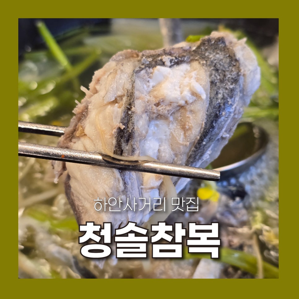 청솔복집 이미지