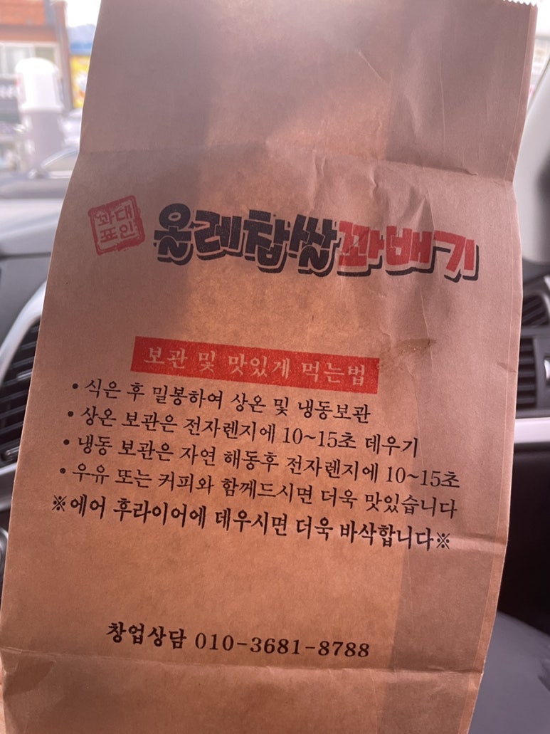 올레찹쌀꽈배기 이미지