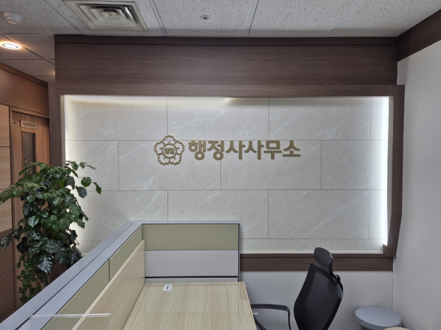 소망행정사사무소 이미지