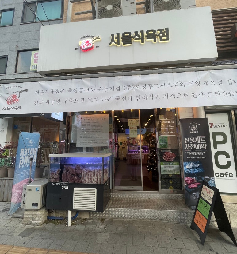사거리식육점 이미지