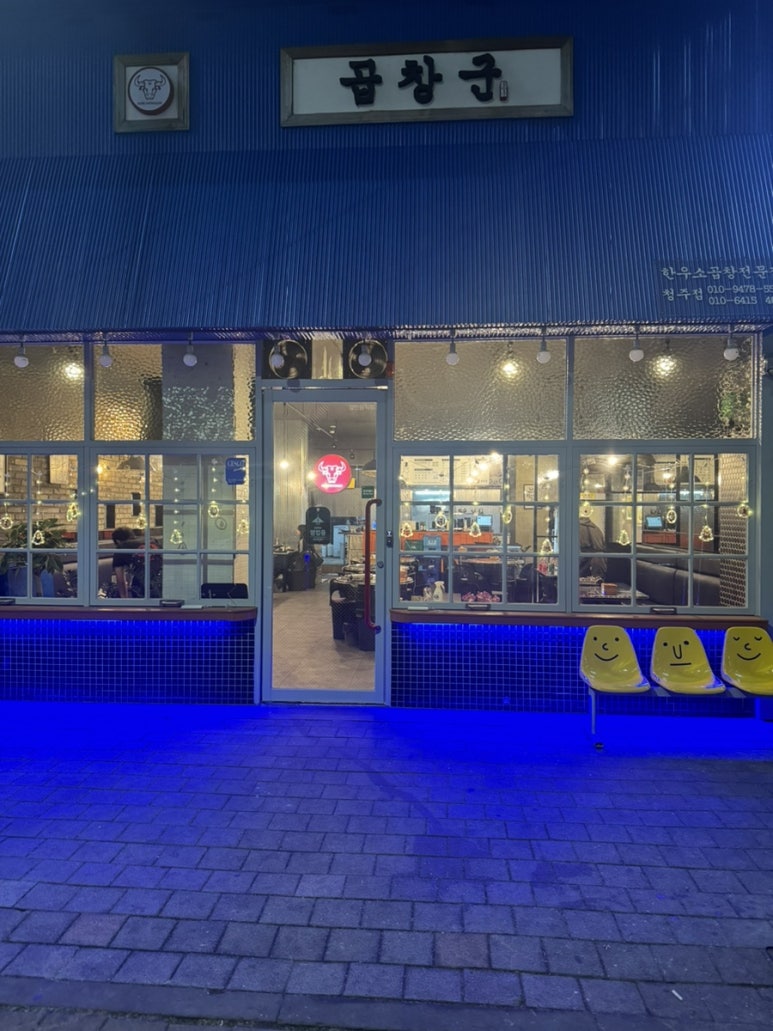 곱창군 청주점 이미지