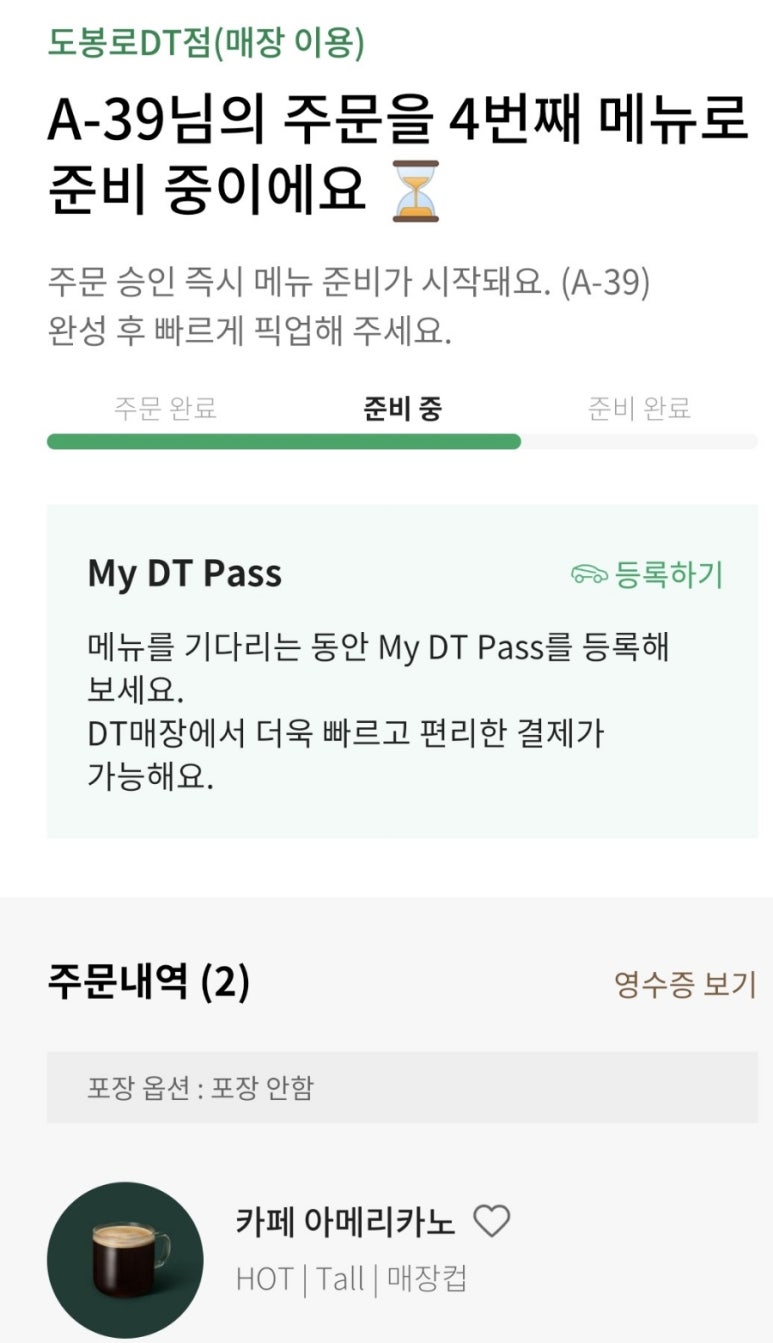 스타벅스 도봉로DT점 이미지