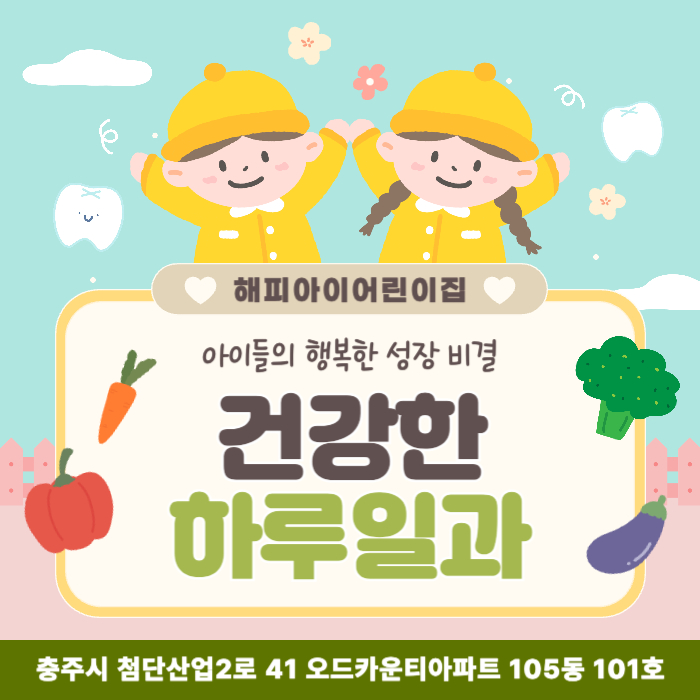 해피아이 어린이집 이미지