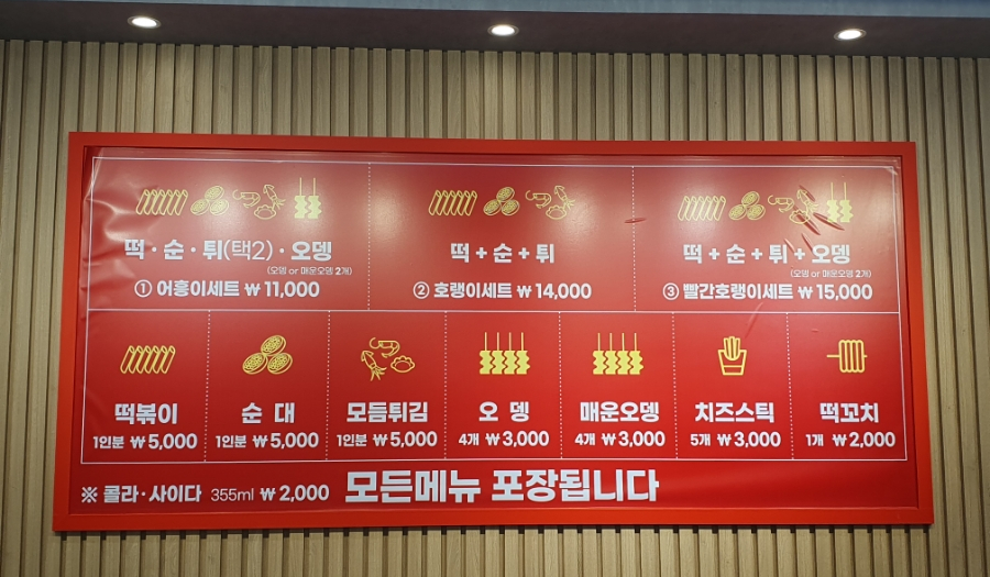 빨간호랭이분식공방오산본점 이미지