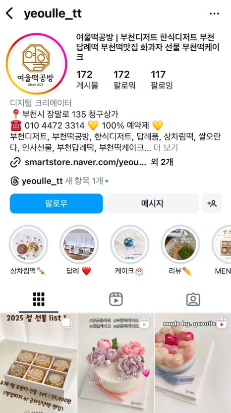 여울떡공방 이미지
