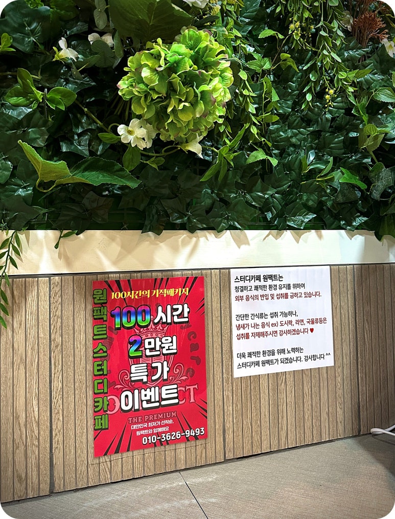 원스터디카페 이미지