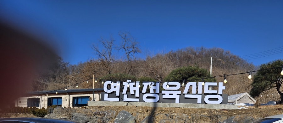 연천정육식당 이미지