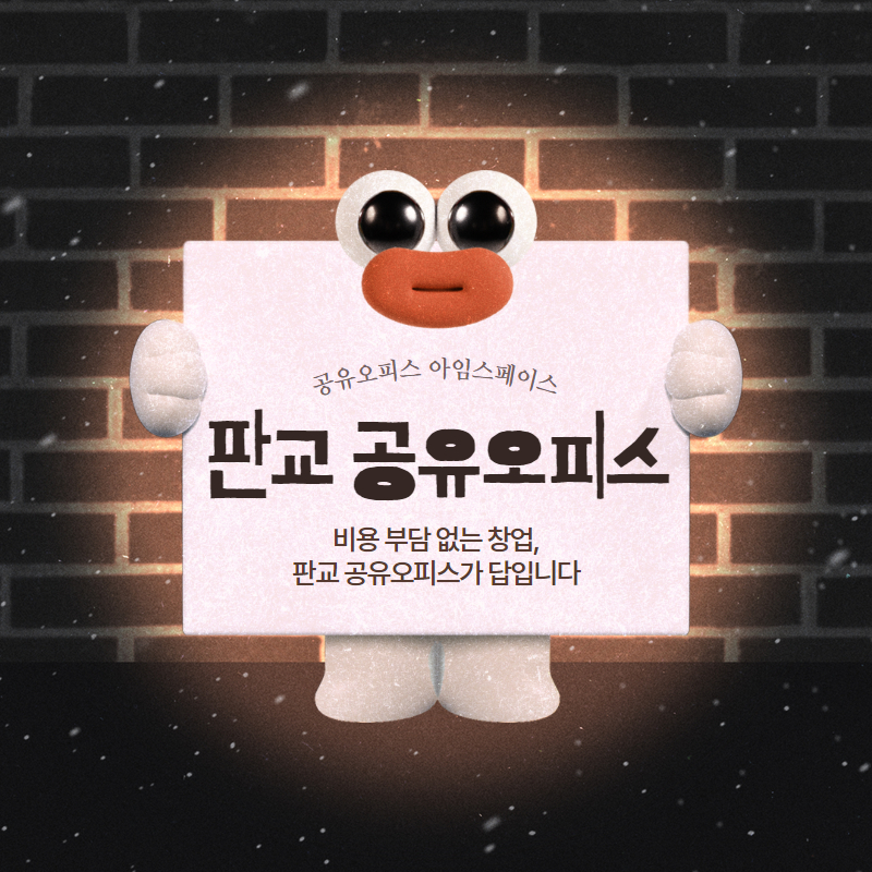창업을준비하는공간 이미지