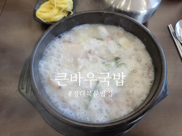 큰바우국밥 이미지