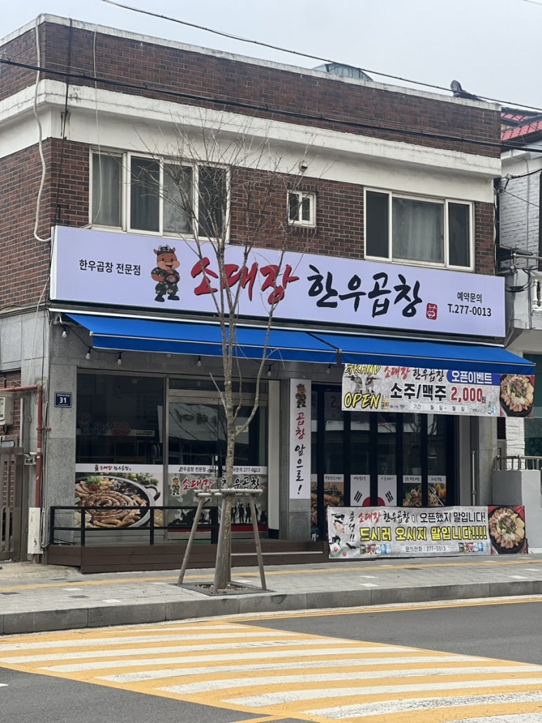 소대장 한우곱창 이미지