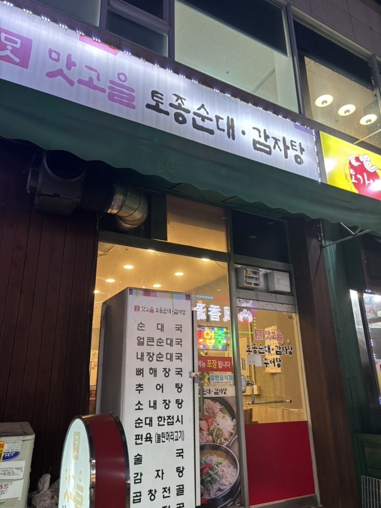 맛고을감자탕해장국 이미지