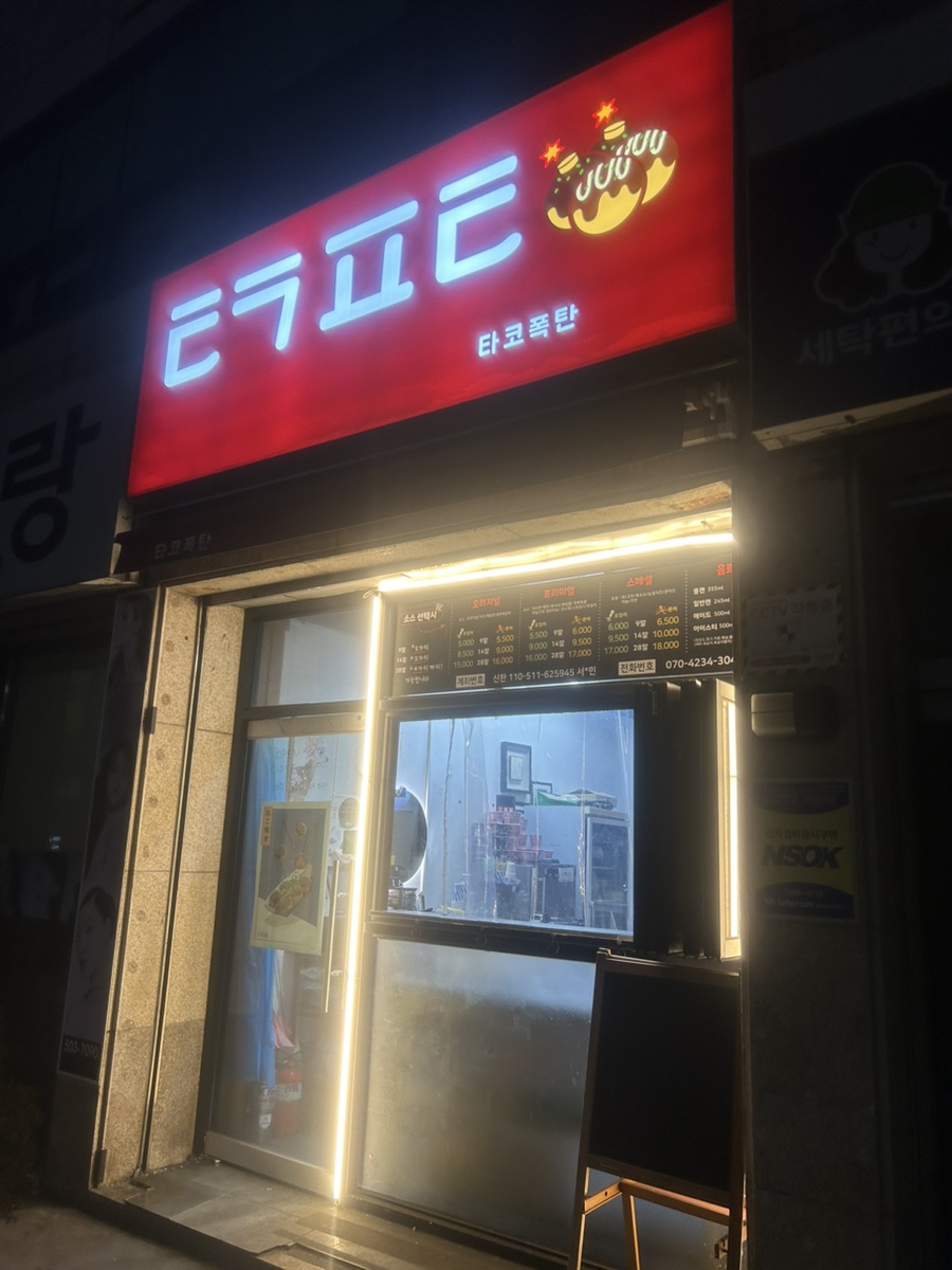 타코폭탄 이미지