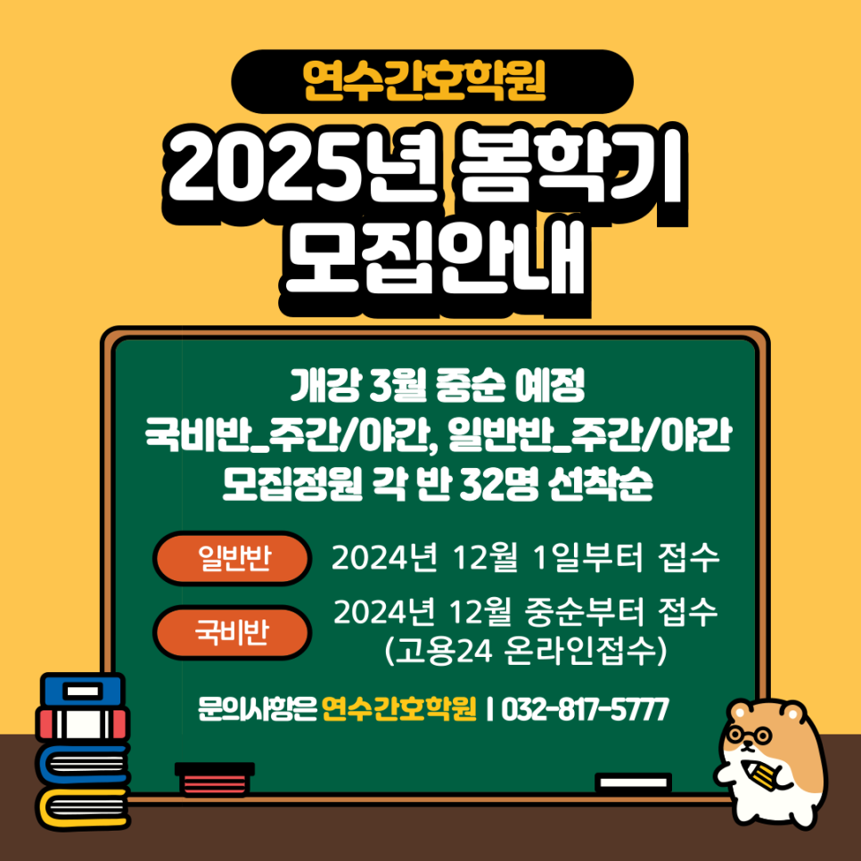 연수간호학원 이미지