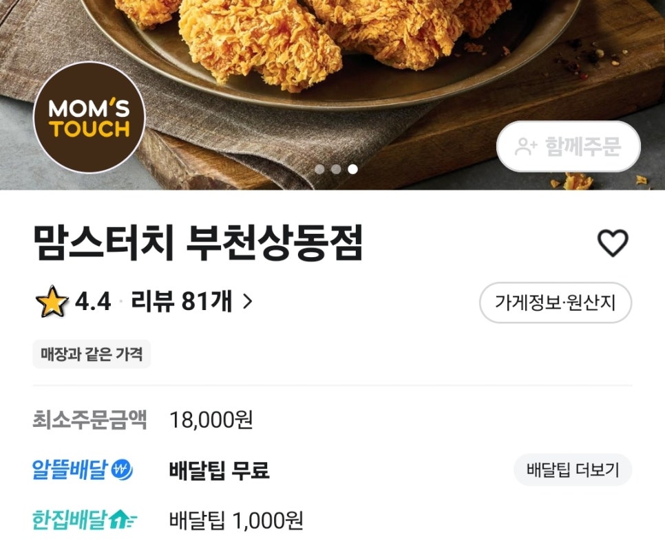 맘스터치 상동점 이미지