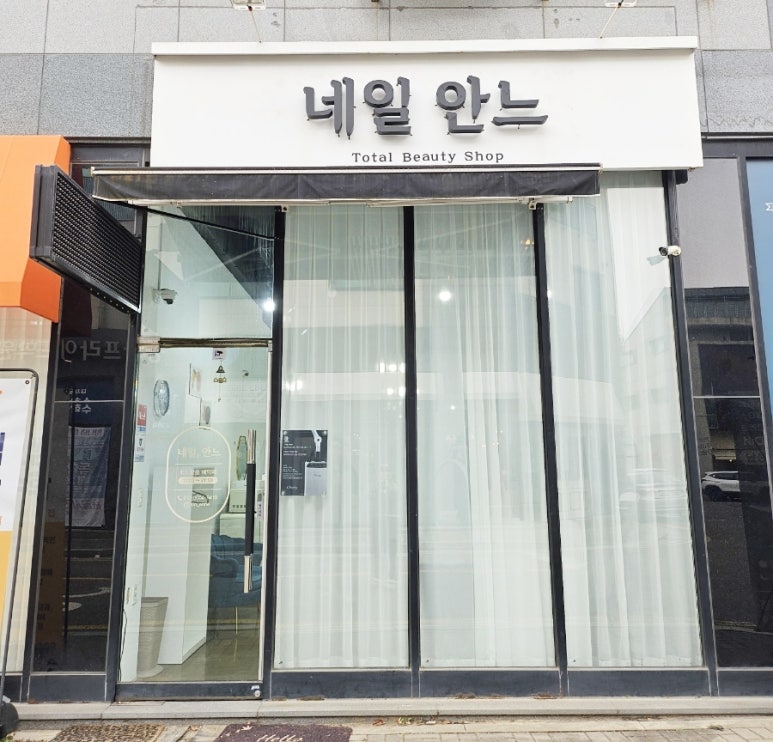 네일, 안느 이미지