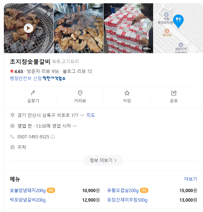 초지참숯불갈비 이미지