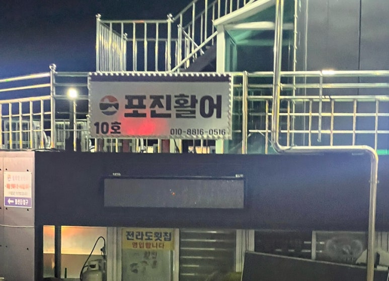 포진활어 이미지