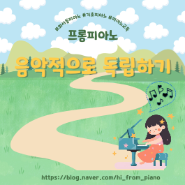 아름다운피아노음악교습소 이미지