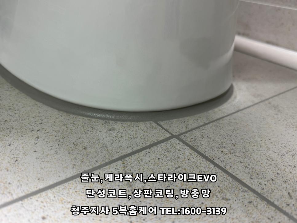 명품줄눈 이미지