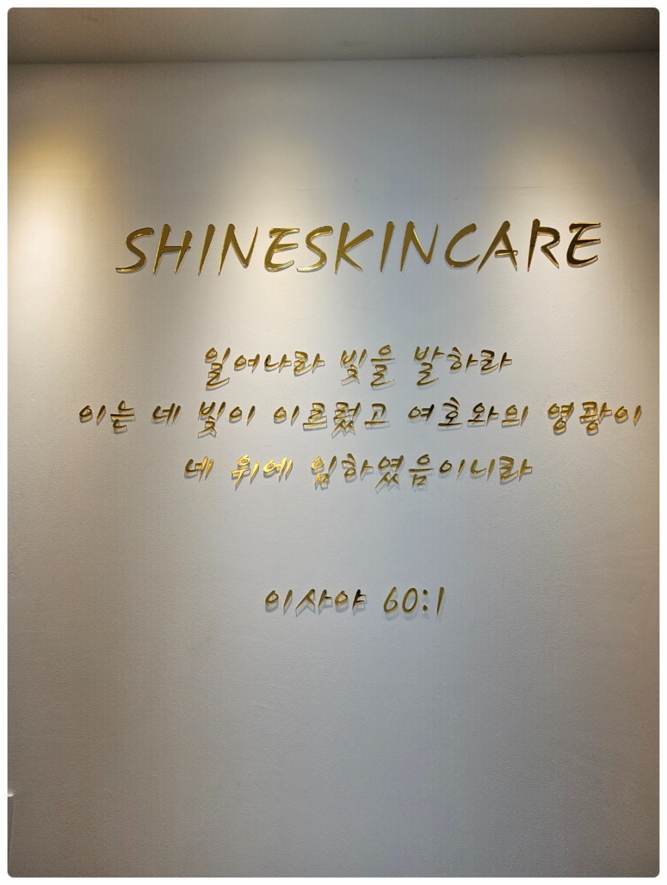 샤인스킨케어 이미지