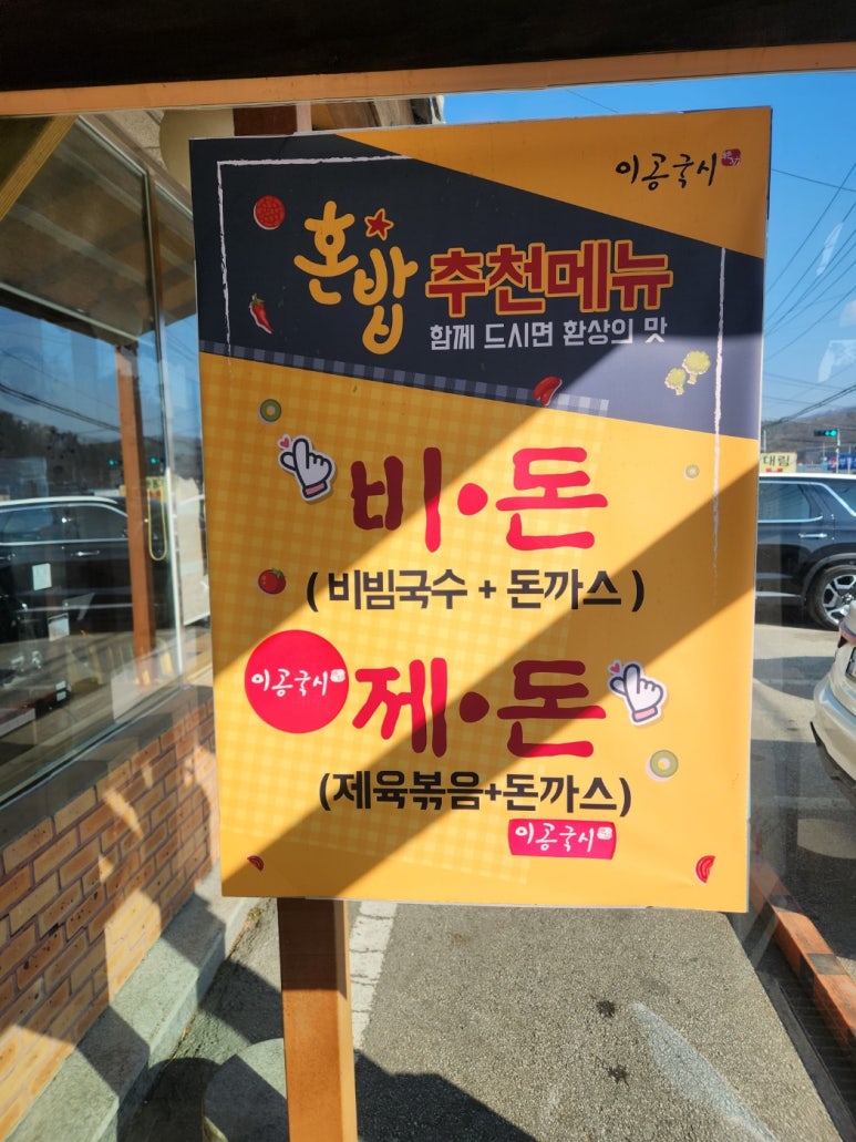 이공비빔국수 이미지