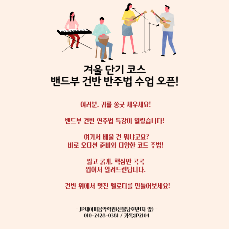 제이피음악학원 이미지