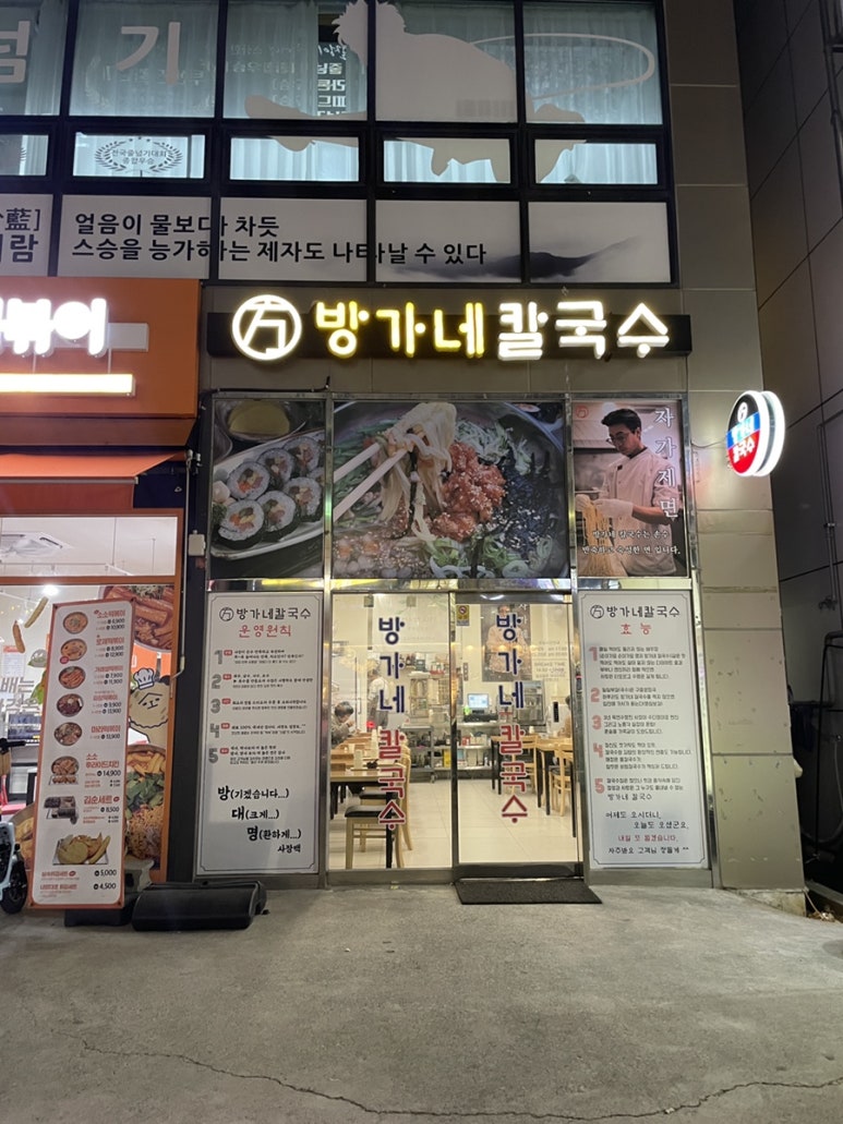 방가네 칼국수 이미지