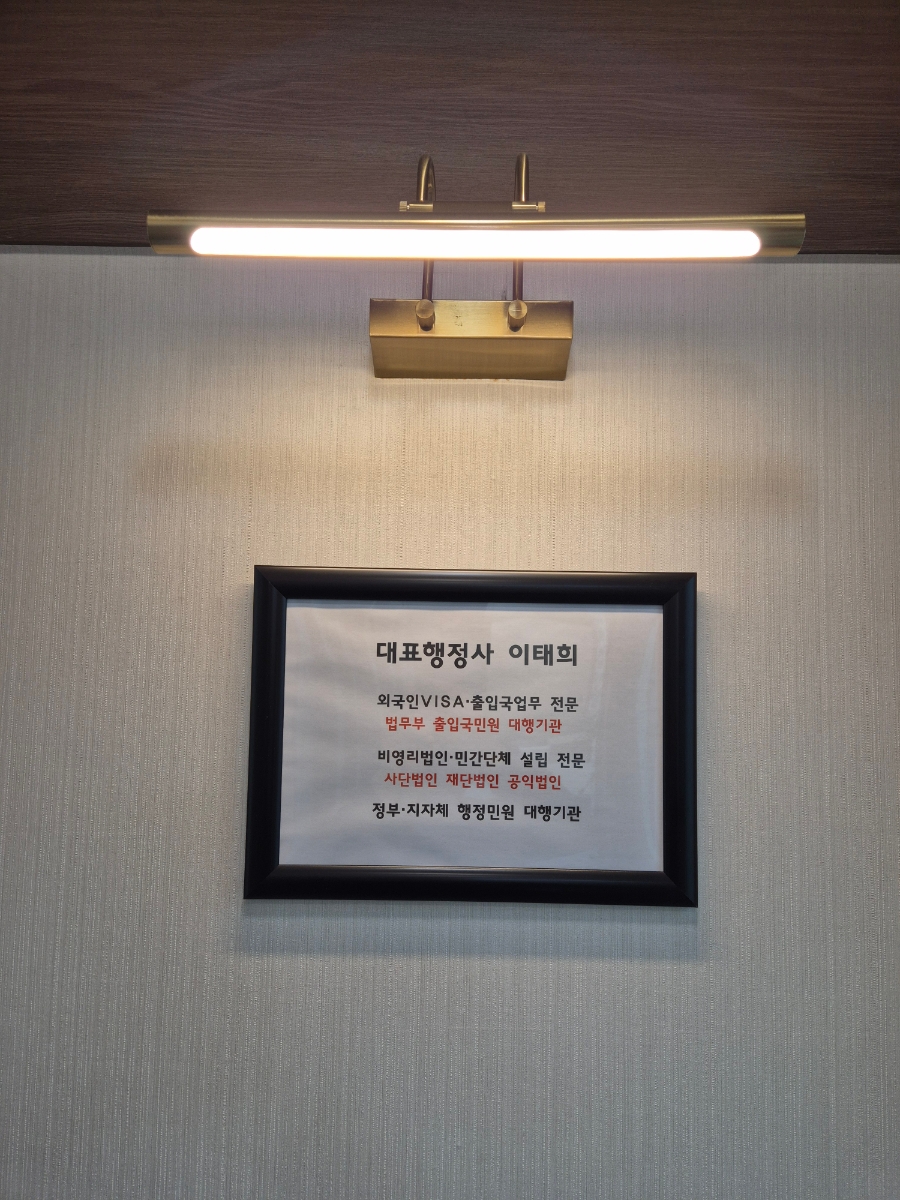 소망행정사사무소 이미지