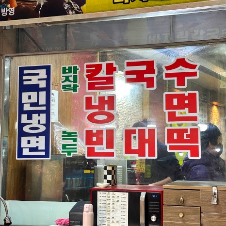 못골 빈대떡 이미지