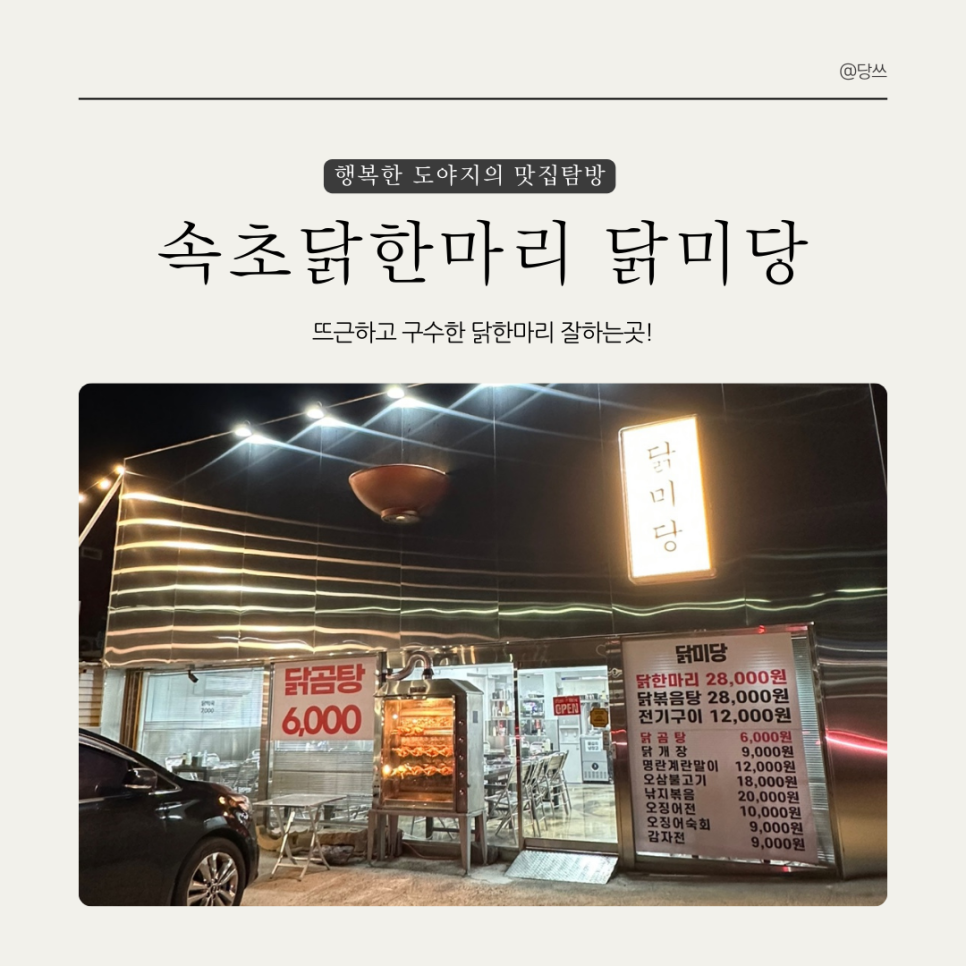 닭미당 이미지
