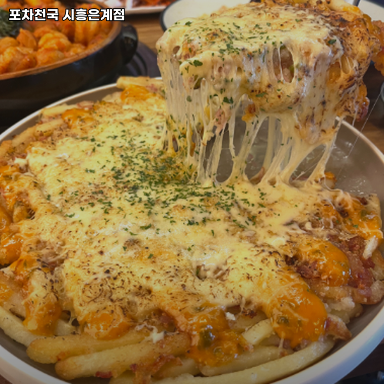 포차천국은계점 이미지