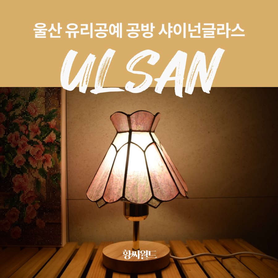 샤이넌글라스 이미지