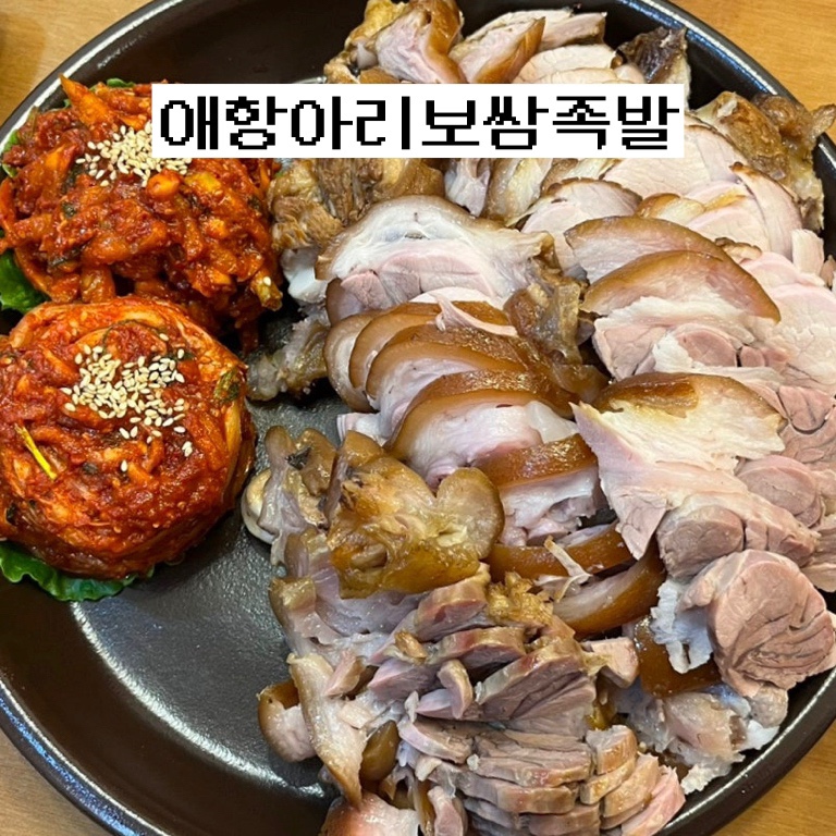 애항아리보쌈 이미지