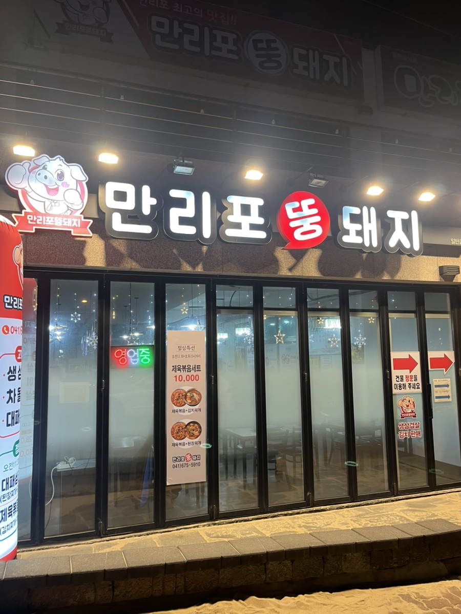 만리포뚱돼지 이미지