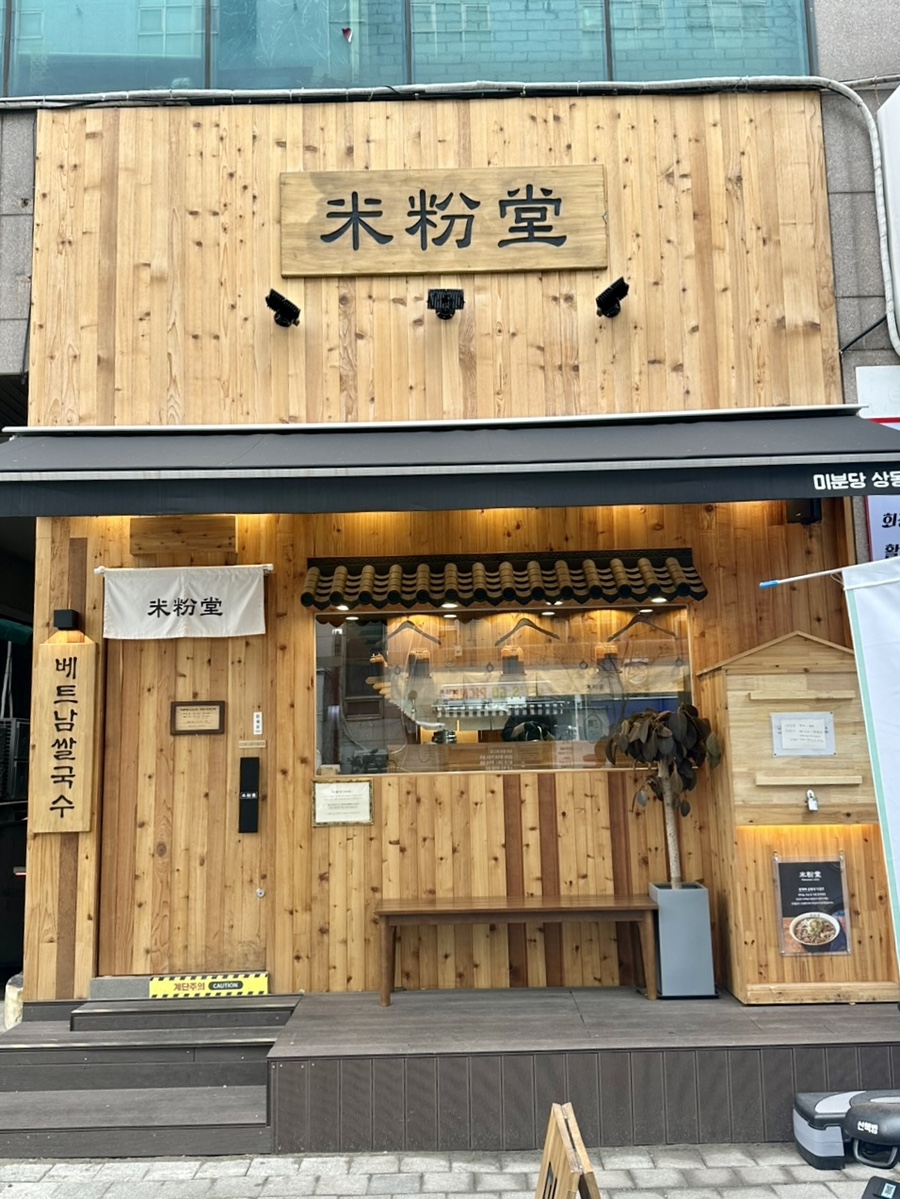 미분당 상동점 이미지