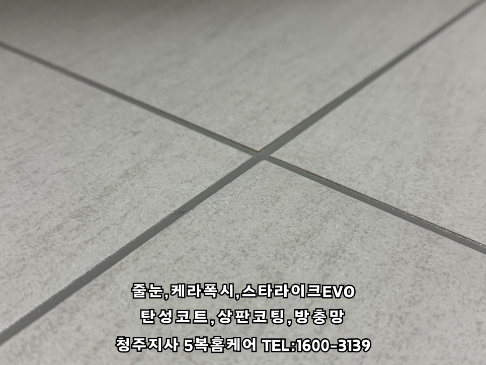 명품줄눈 이미지