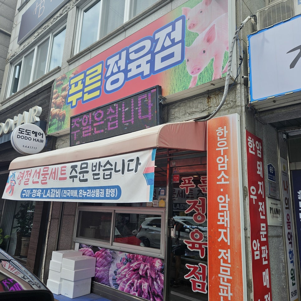 푸른정육점 이미지