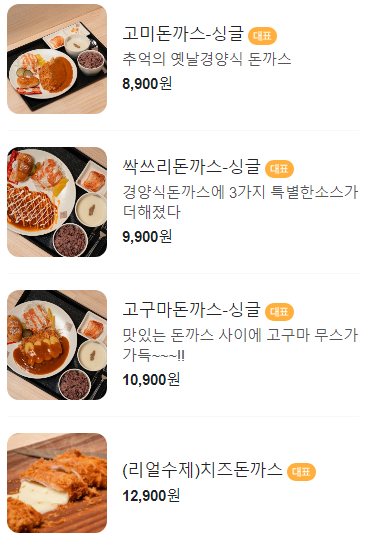 고미돈까스 이미지