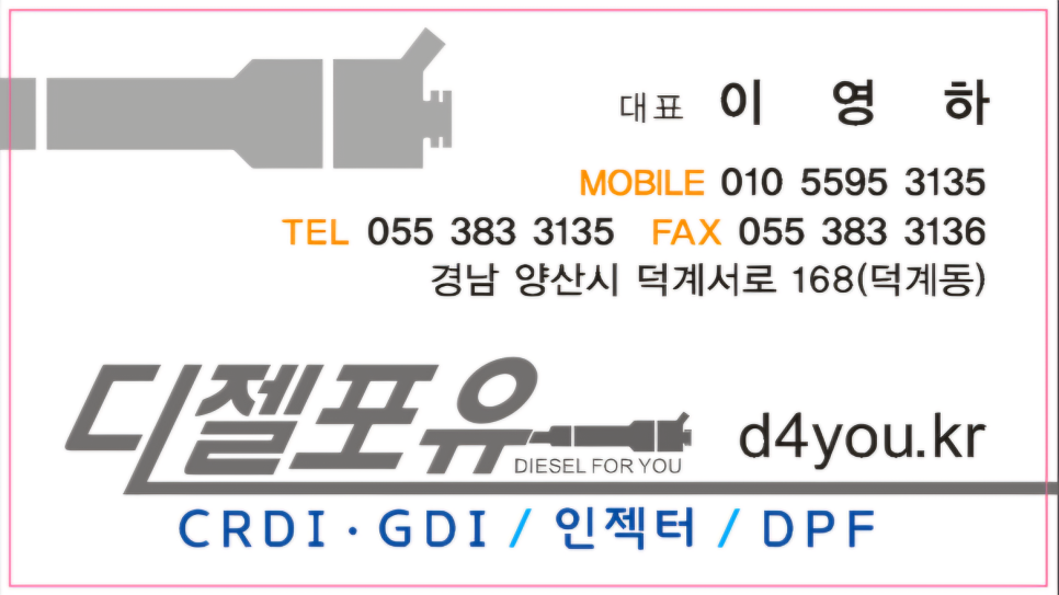 디젤포유 이미지