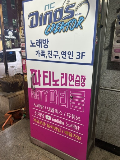 파티2노래연습장 이미지