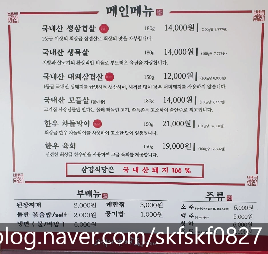 삼겹식당 별내점 이미지