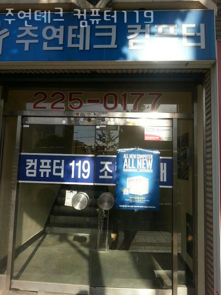 주연테크/컴퓨터119 이미지