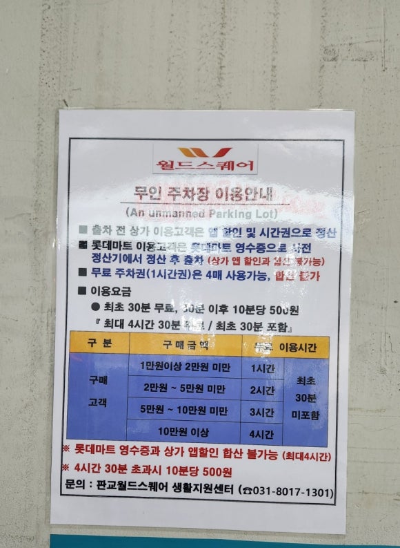 롯데마트 판교점 이미지